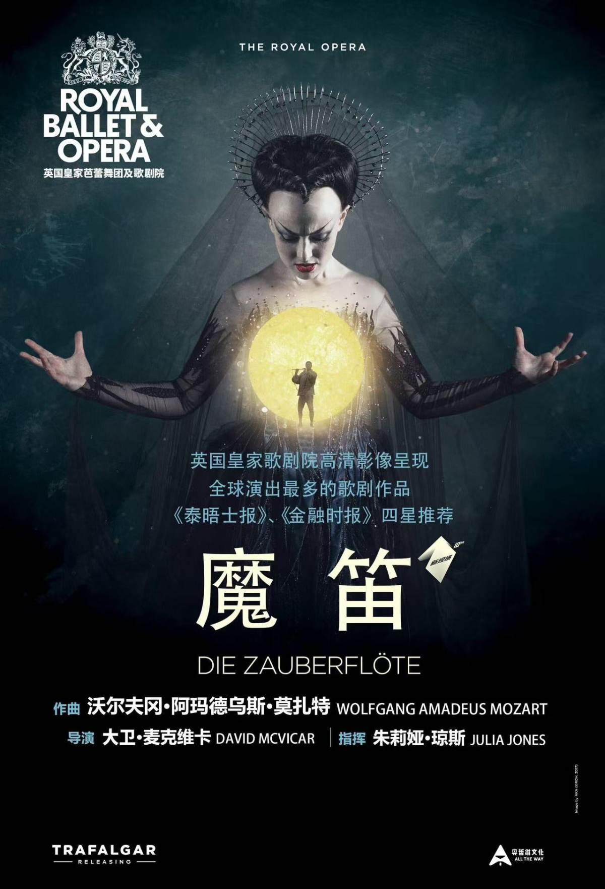 [上海]高清FUN映系列&middot;《魔笛》