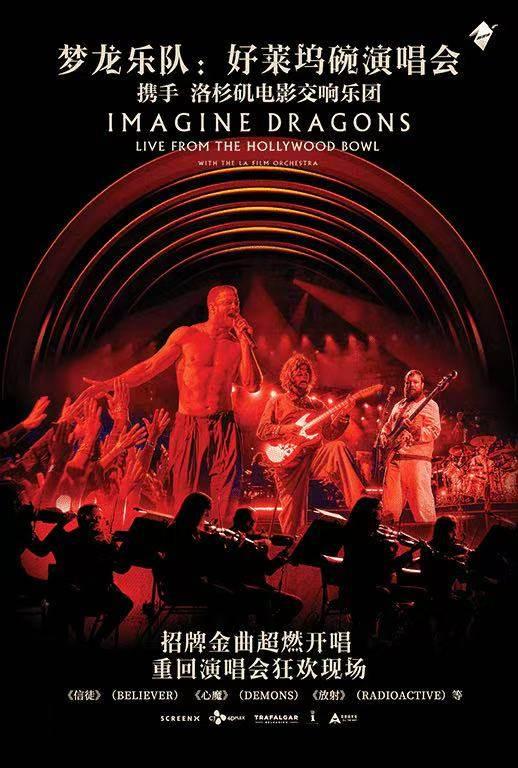 梦龙乐队放映 上海站