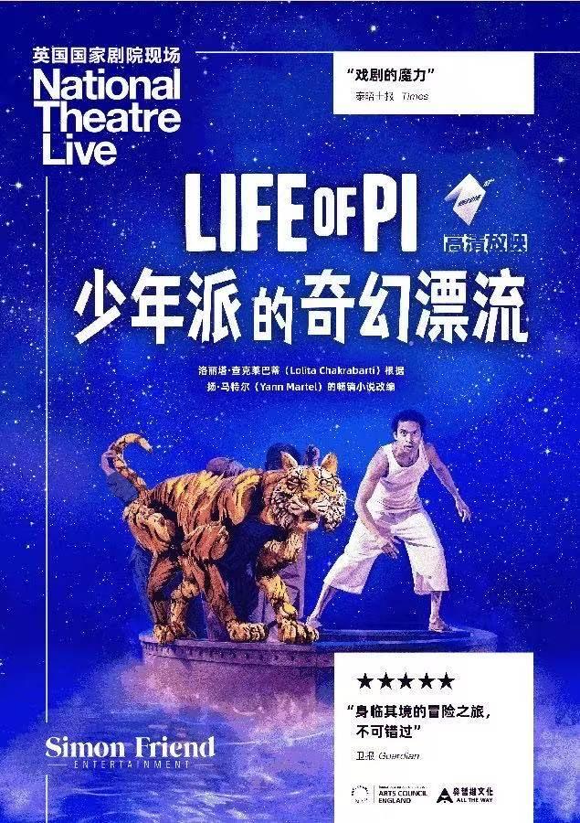 《少年派的奇幻漂流》上海站