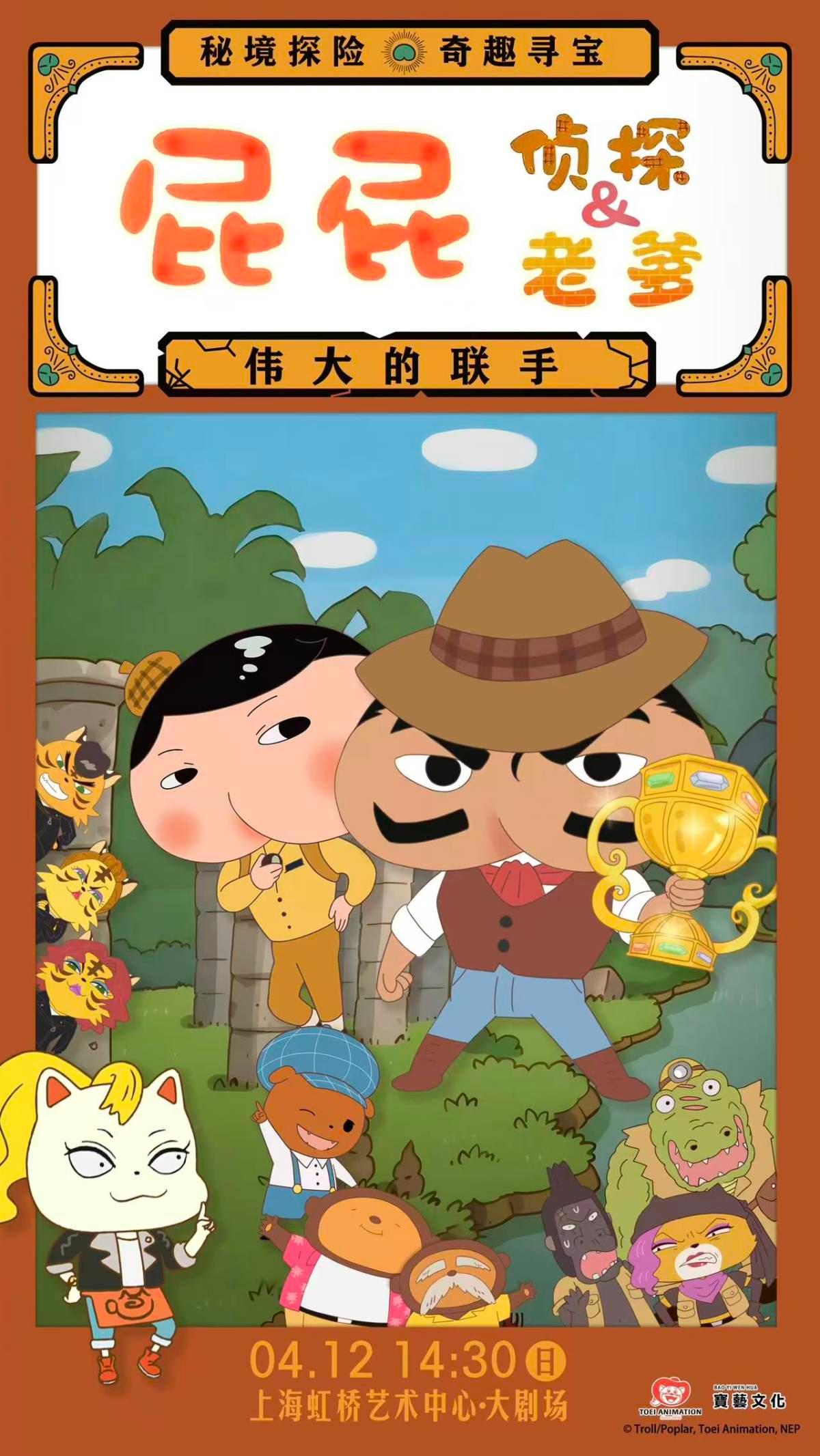 屁屁侦探&屁屁老爹&mdash;伟大的联手上海站