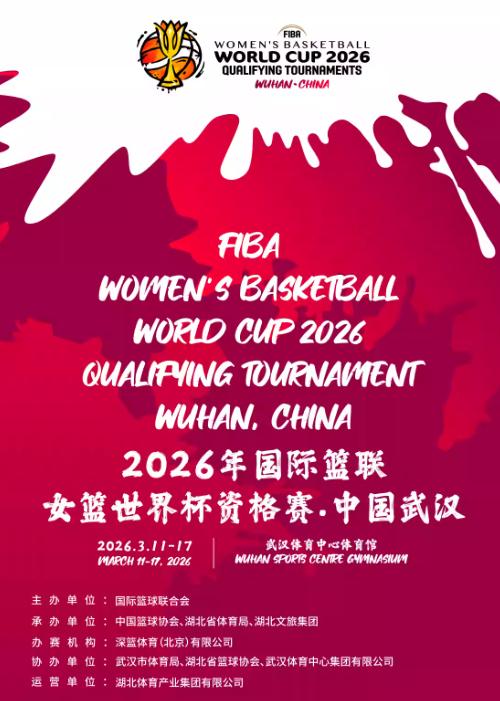 2026年世界杯资格赛武汉站