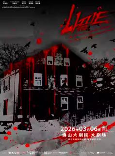 摇滚音乐剧《LIZZIE丽兹》佛山站