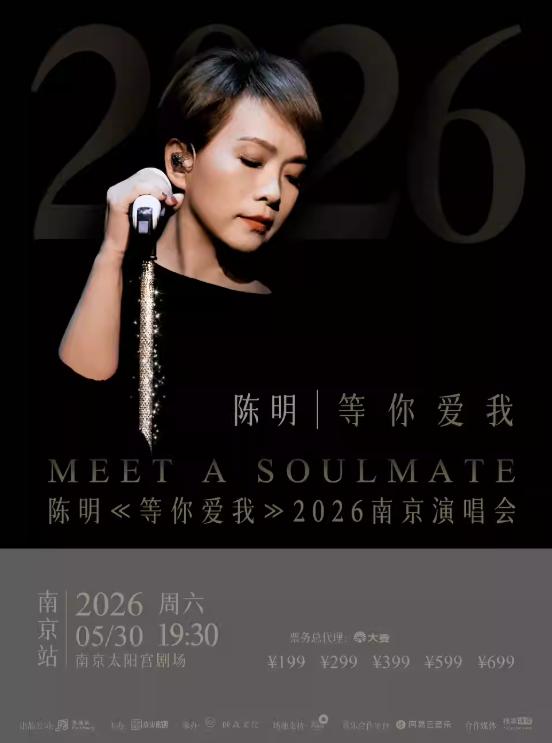 [买贵无忧]陈明2026演唱会南京站