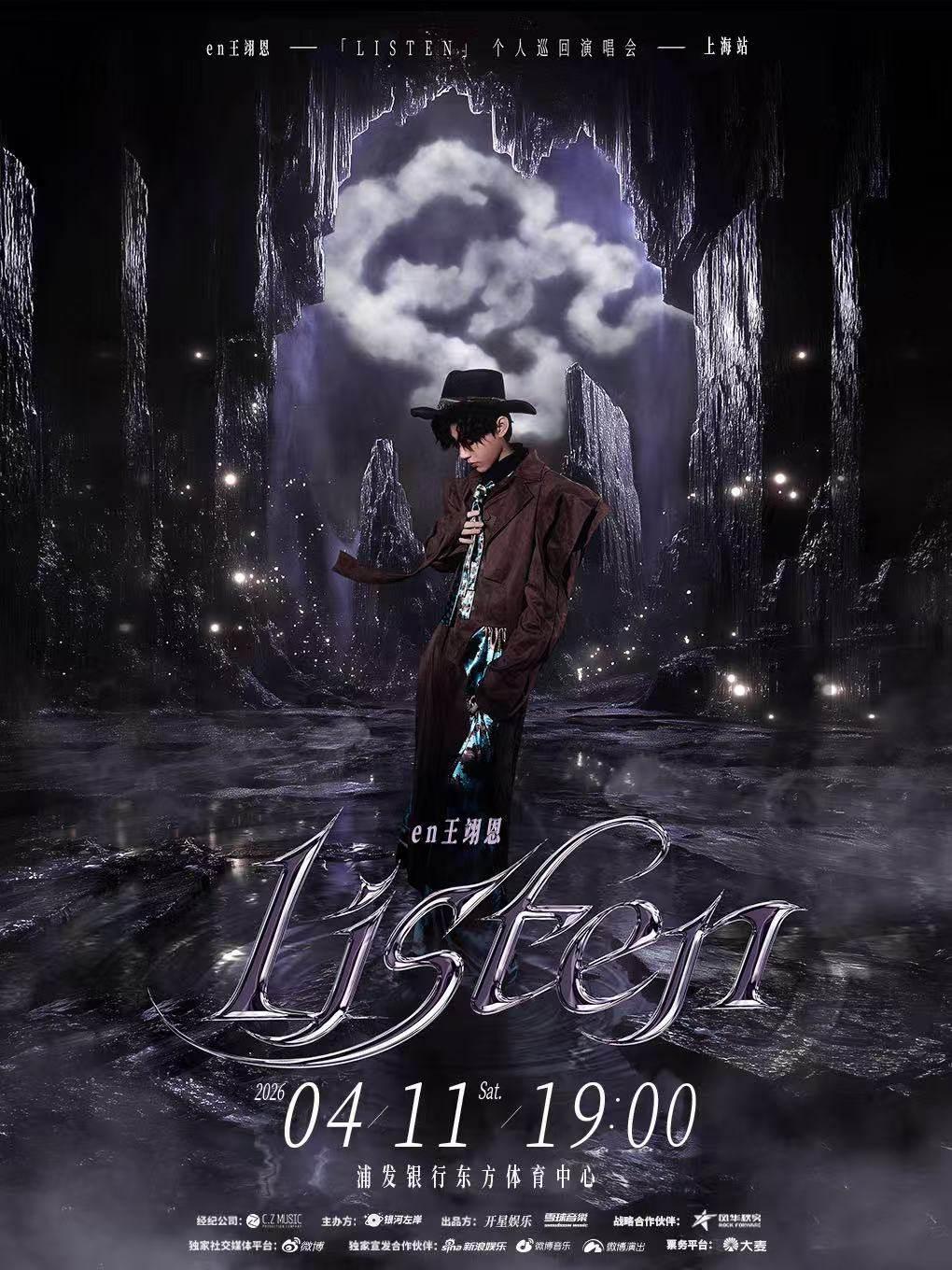 [抢先购]en王翊恩巡回演唱会上海站