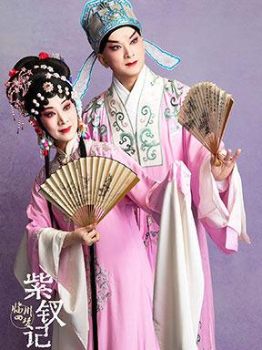 &ldquo;临川四梦&rdquo;十周年演出 《紫钗记》北京站