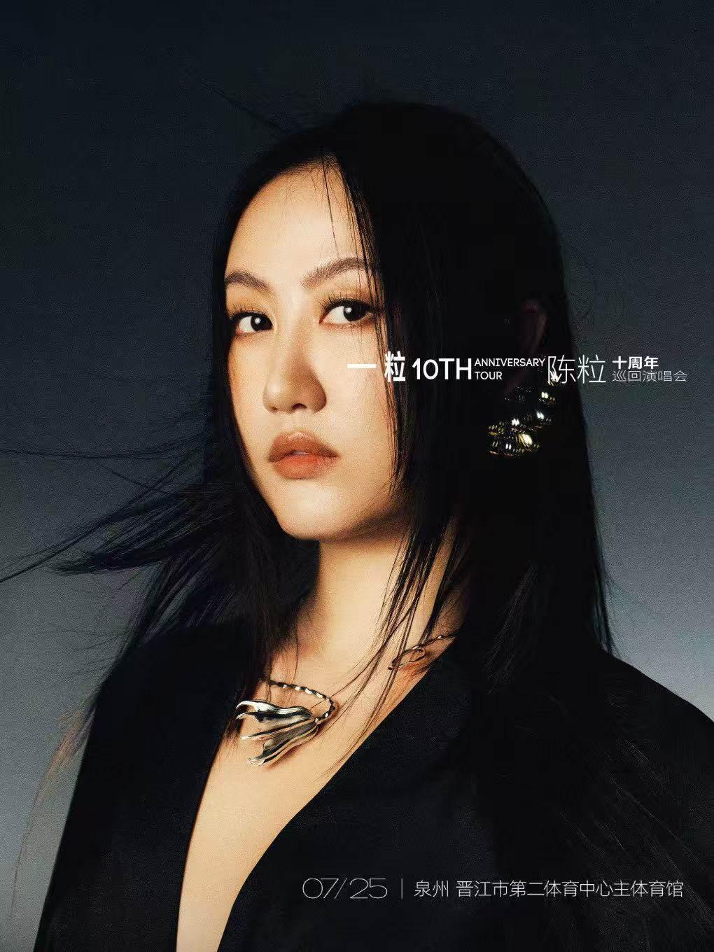 陈粒演唱会泉州站