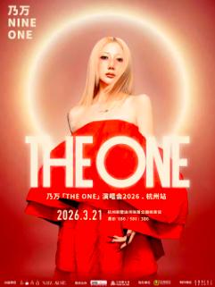 [买贵无忧]乃万2026巡回演唱会杭州站