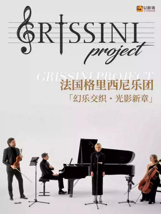 法国格里西尼乐团音乐会 厦门站