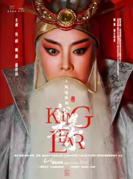 小剧场越剧《我是李尔》上海站