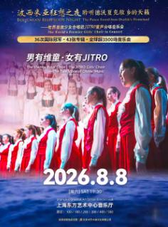 《波西米亚狂想之夜&middot;聆听德沃夏克故乡的天籁》 上海站
