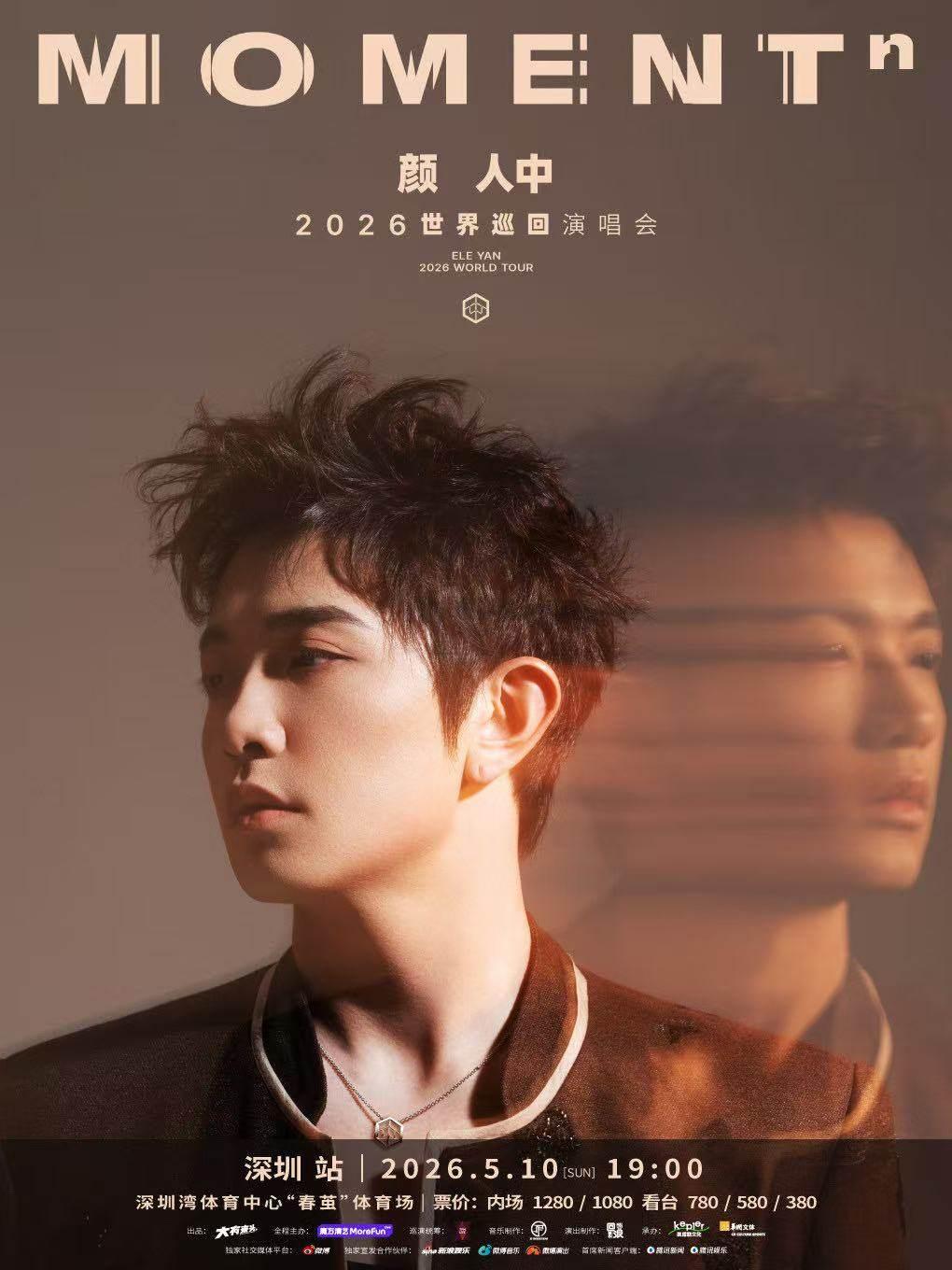 颜人中演唱会深圳站