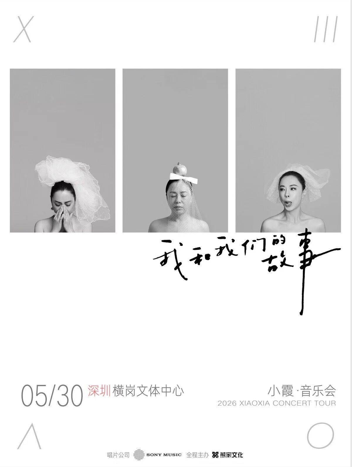 黄绮珊音乐会深圳站