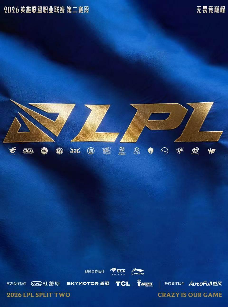 英雄联盟LPL职业联赛上海站