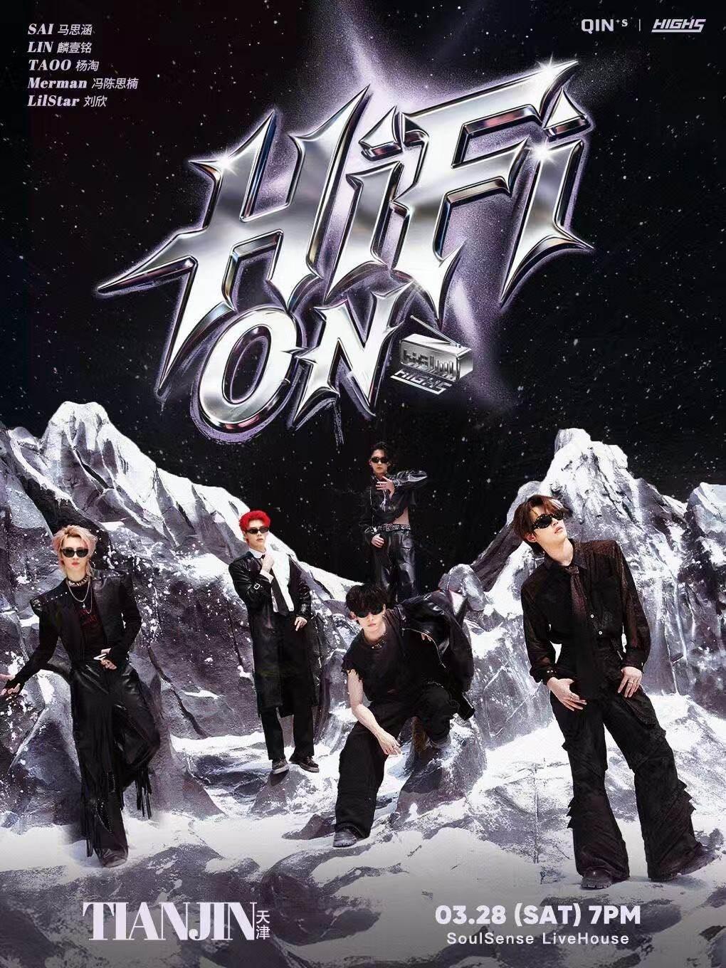 HIGH5全国巡演天津站
