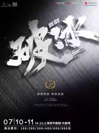 舞剧《破冰》上海站