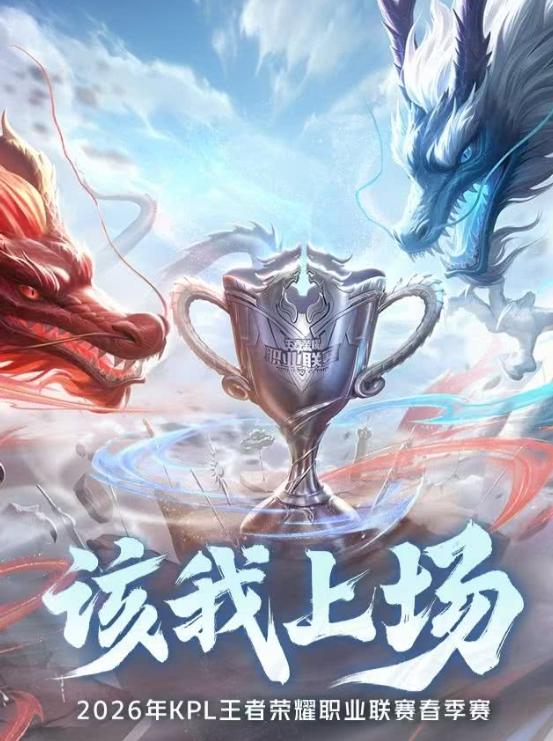 王者荣耀KPL春季赛上海站