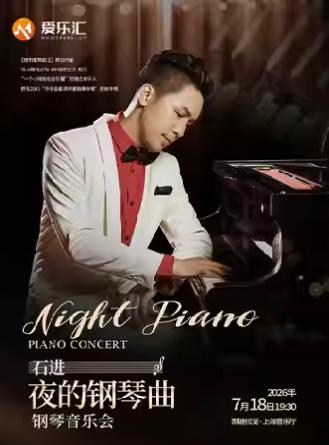 《夜的钢琴曲》 上海站