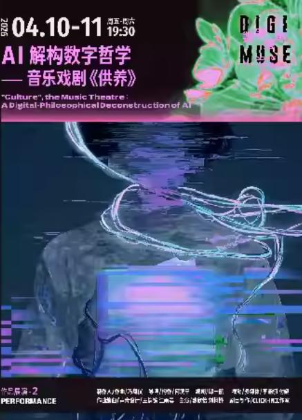 音乐会《供养》上海站