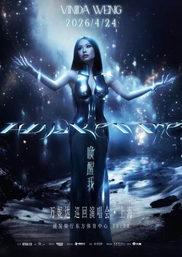 [抢先购]万妮达巡回演唱会上海站