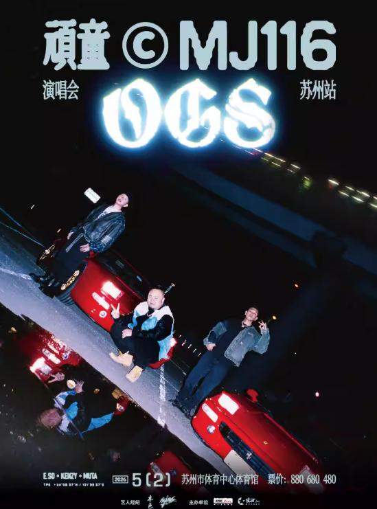 [买贵无忧]顽童演唱会苏州站