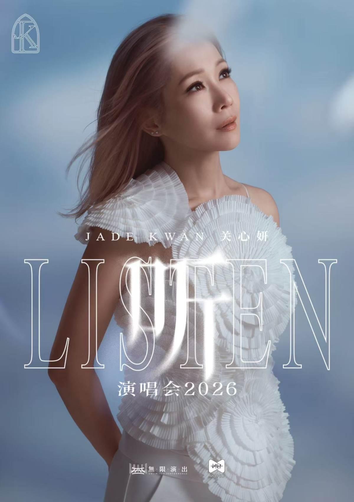 关心妍演唱会广州站