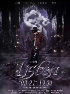 王翊恩巡演成都站