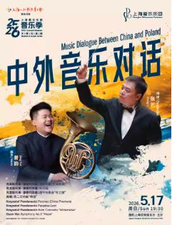 上海爱乐乐团大师与经典系列上海站