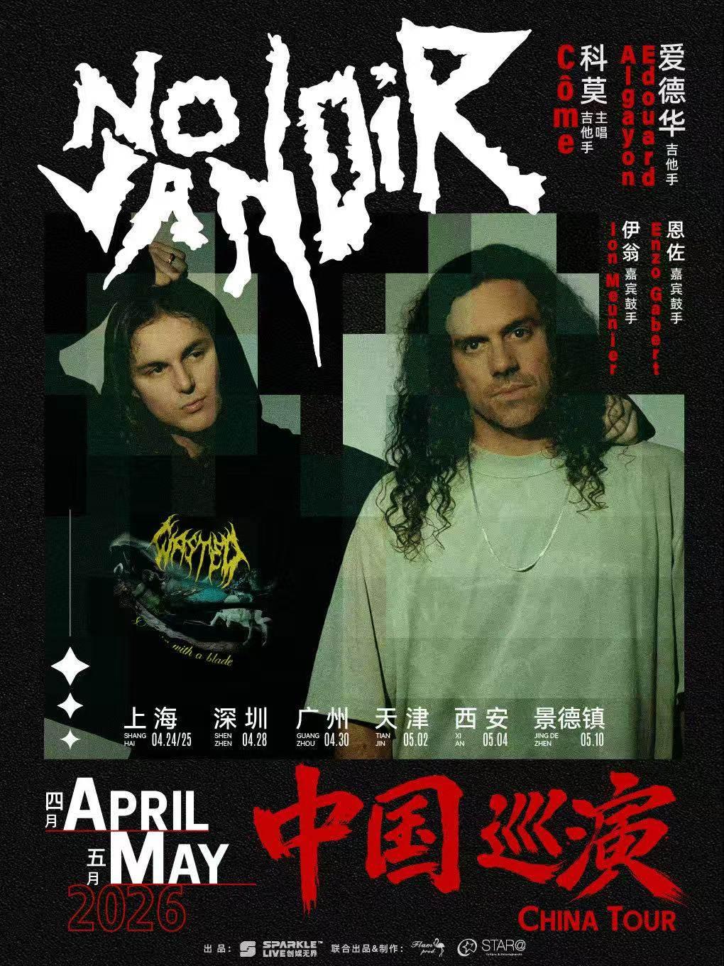 科莫主唱法国新锐摇滚乐队上海站