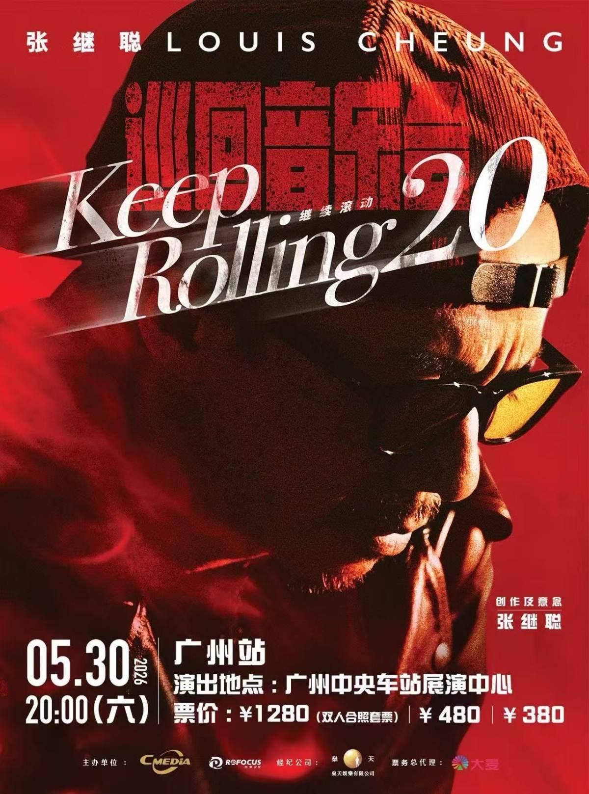 张继聪20巡回音乐会广州站