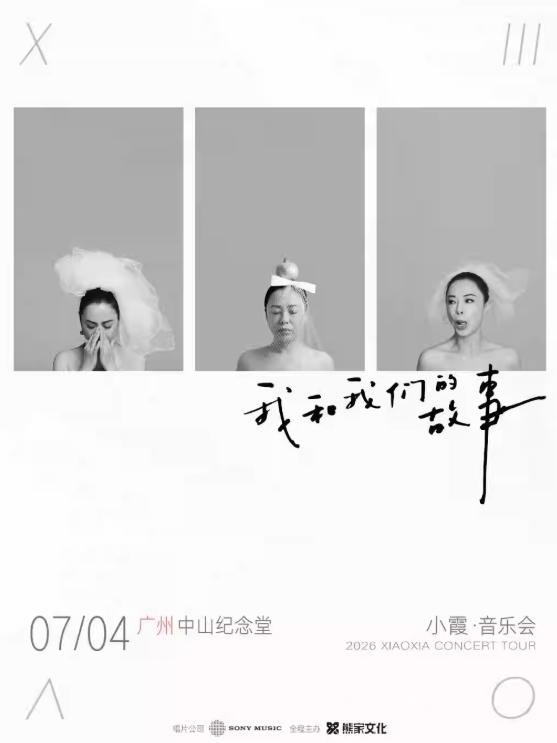 黄绮珊音乐会广州站