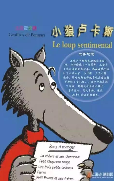 《小狼卢卡斯》上海站