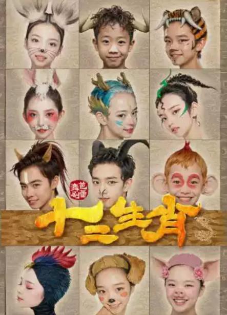 中央芭蕾舞团 芭蕾舞剧《十二生肖》北京站