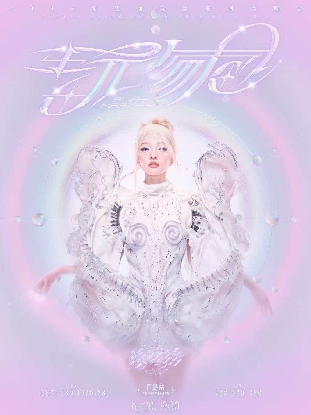 [代拍费]张韶涵玩家巡回演唱会湖州站