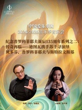 &ldquo;传奇再临&rdquo;音乐会北京站