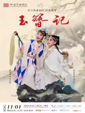 张媛媛、翁佳慧领衔主演 昆曲《玉簪记》深圳站