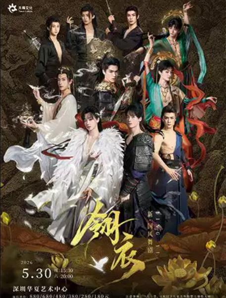 新&bull;国风舞剧《翎衣》深圳站