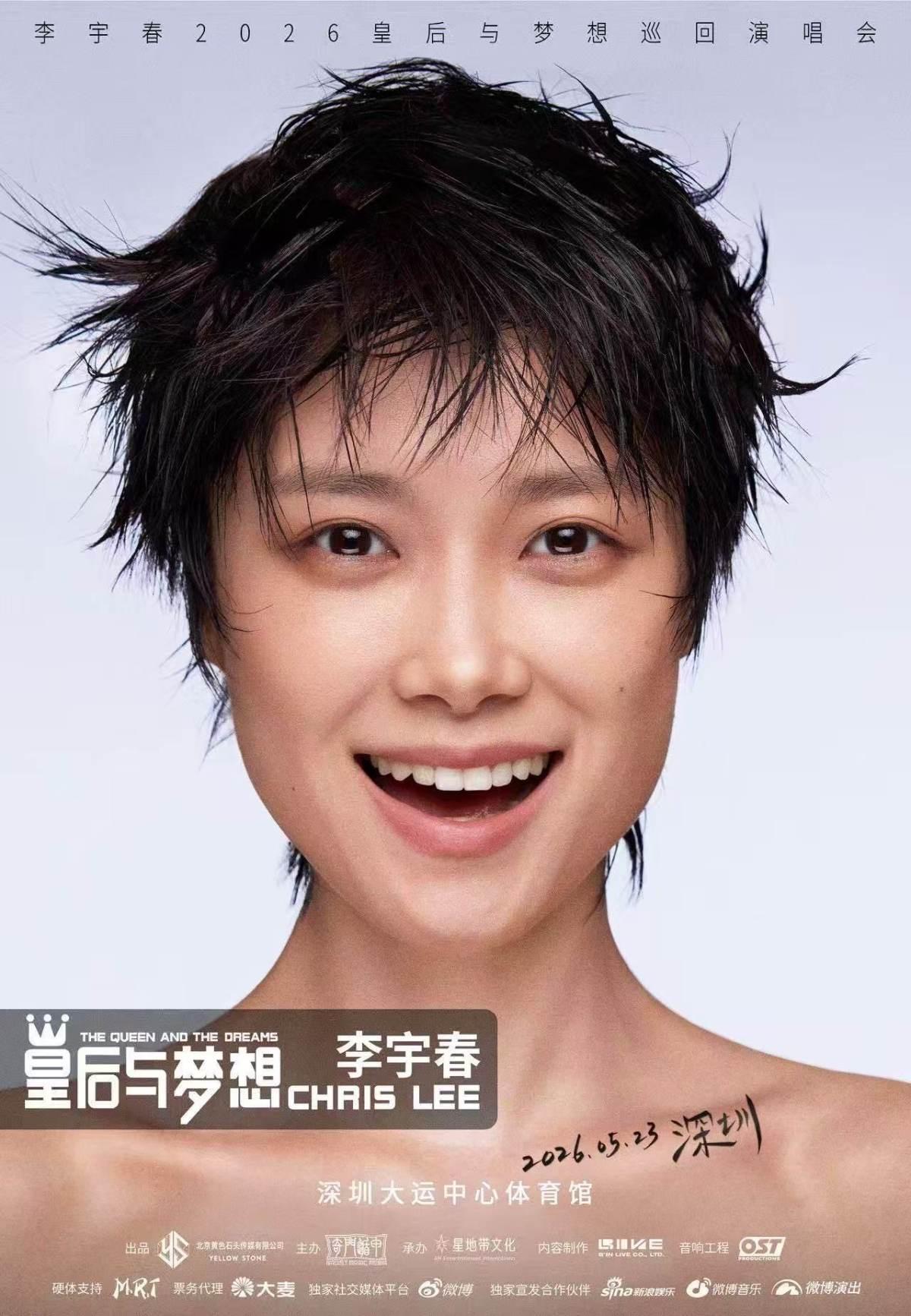 [抢先购价保]李宇春演唱会深圳站