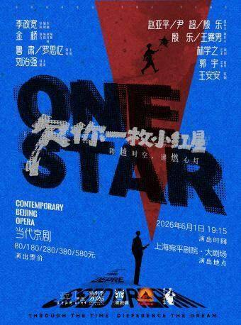 《欠你一枚小红星》上海站