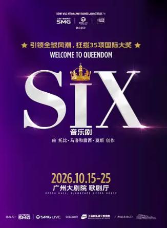 原版音乐剧《SIX》广州站