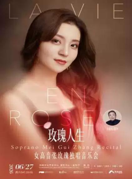 &ldquo;玫瑰人生&rdquo;女高音张玫瑰独唱音乐会深圳站