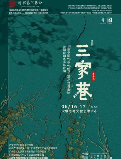 话剧《三家巷》上海站