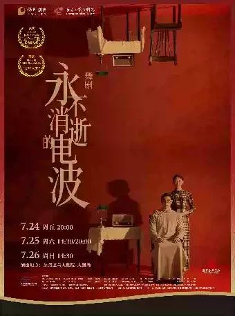 《永不消逝的电波》东莞站