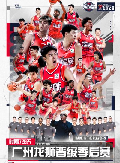 CBA联赛 广州赛区