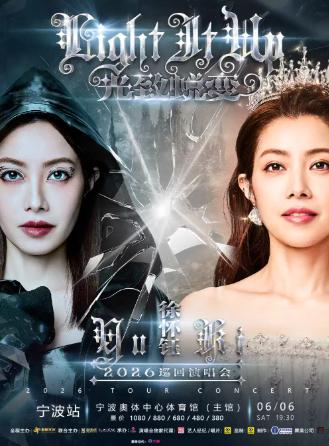 [七天价保]徐怀钰巡回演唱会宁波站