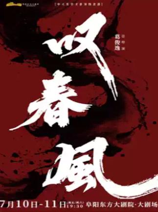 新中式舞蹈秀《叹春风》阜阳站