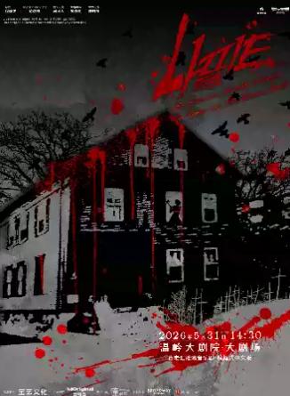 摇滚音乐剧《LIZZIE丽兹》台州站