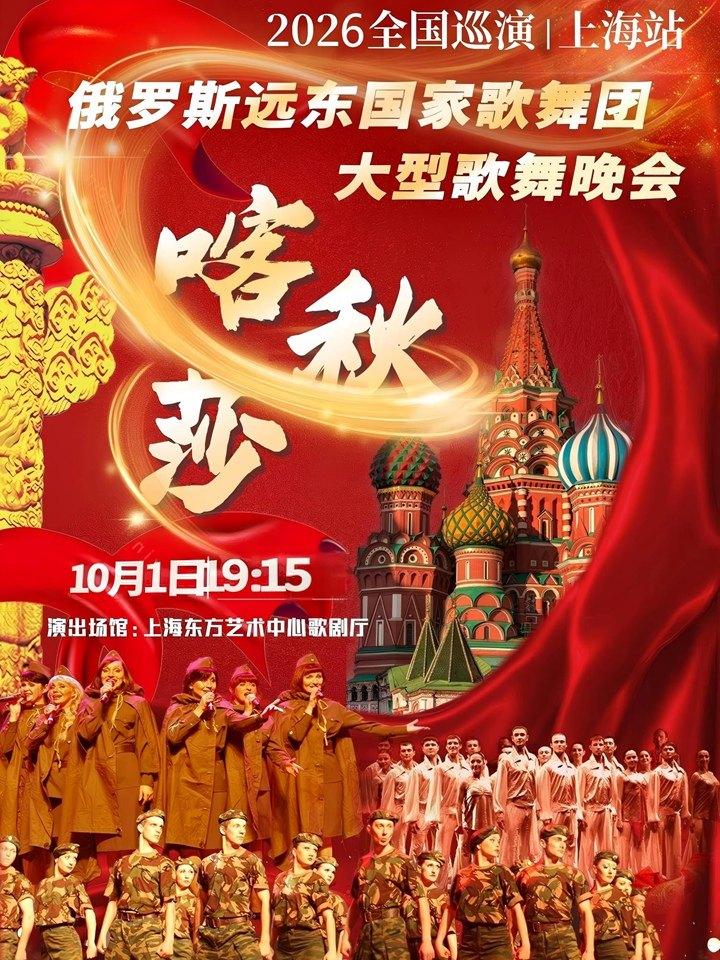 喀秋莎俄罗斯歌舞晚会上海站