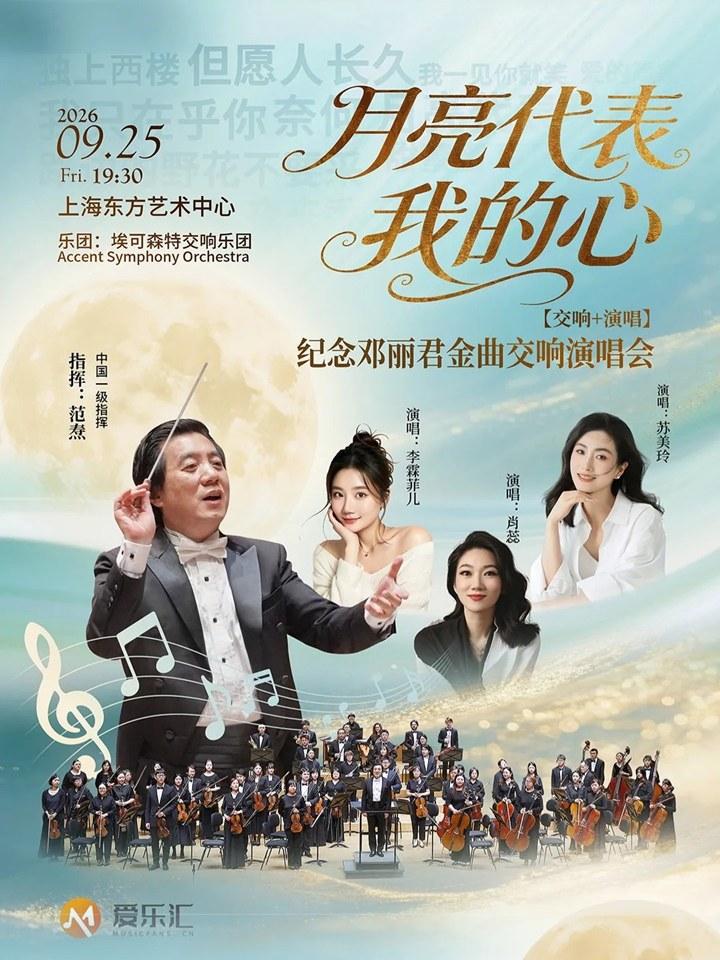 《月亮代表我的心》
