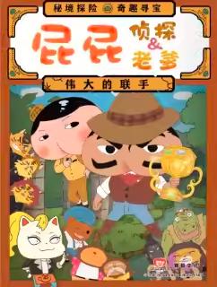 屁屁老爹&屁屁侦探  广州站