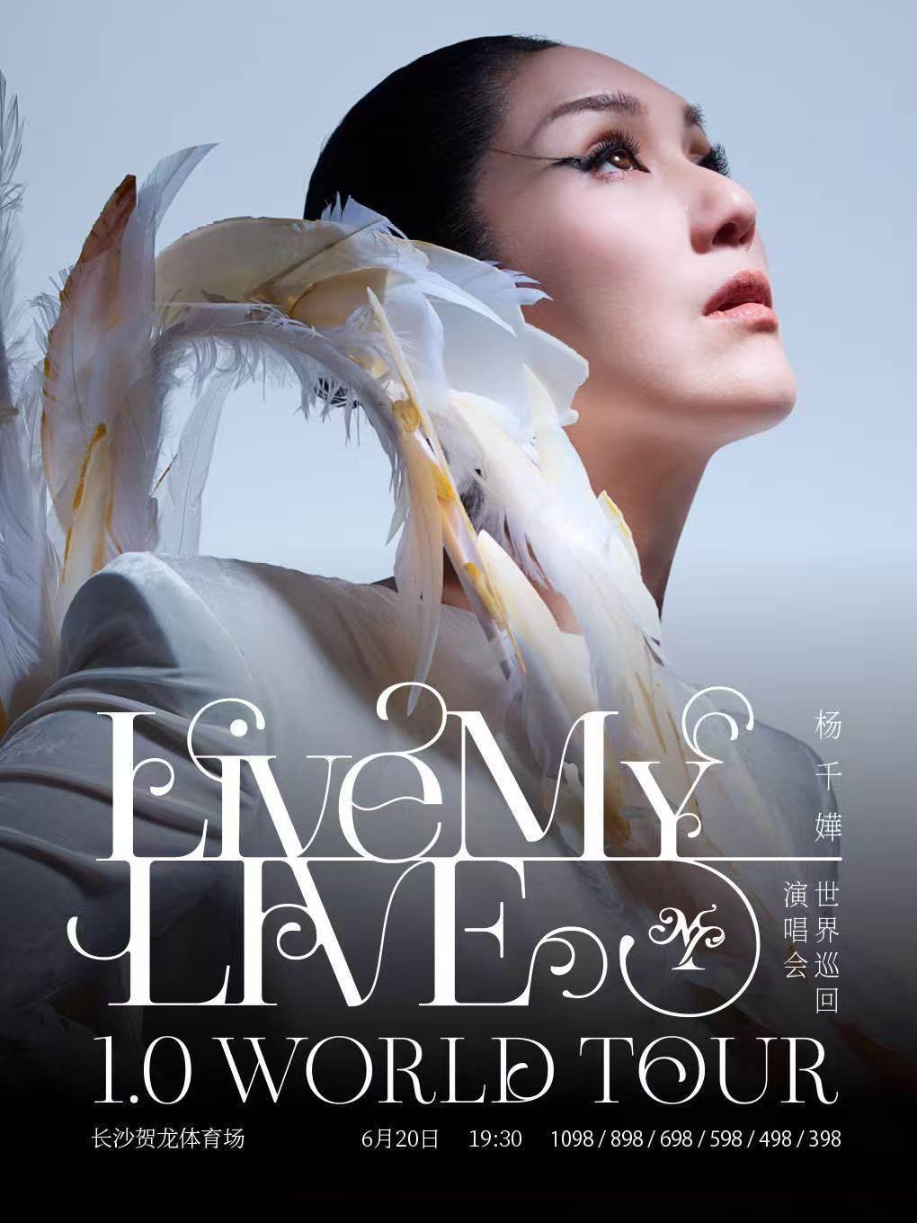 杨千嬅巡演长沙